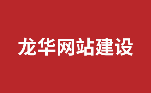 建設(shè)外貿(mào)網(wǎng)站公司