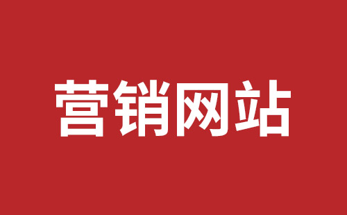 廣東網(wǎng)站建設(shè)